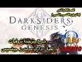 شرح وترجمة تروفيات لعبة Darksiders : Genesis  ( الفصل #2) | الفضي والذهبي |