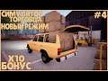 НОВЫЙ РЕЖИМ С БОНУСОМ X10 ● Trader Life Simulator #4 ● СОЗДАЛИ СВОЙ СУПЕРМАРКЕТ ● НОВОЕ ОБНОВЛЕНИЕ
