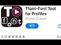 [04/19] $2.99 to FREE / 오늘의 무료앱 [iOS] :: Tfont-Font Tool for Profiles