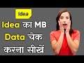 Idea Ka Net Balance Kaise Check Kare - How To Check Idea Net Balance