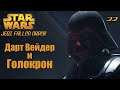 STAR WARS Jedi : Fallen Order - Дарт Вейдер и Голокрон - 22 - Финал