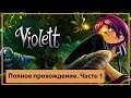 Полное Прохождение игры Violett remastered