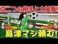 【たたかえドリームチーム】実況#1375 この戦い、負けられない！かなり似たチームの対決！Green JP vs Green JP【Captain Tsubasa Dream Team】