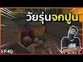 GTA _ Someday EP 40 : วัยรุ่นจกปูน ไม่ทำอุปกรณ์
