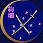 絢爛ノ夜桜