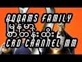 Addams family 2 .MM SUB #crd channel myanmar and translater crd. (မြန်မာ စာတန်းထိုး movie )