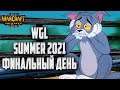 Чемпионат Мира День#6: WGL Summer 2021 Warcraft 3 Reforged
