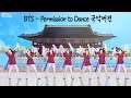 BTS - Permission to Dance Korean Orchestra Ver