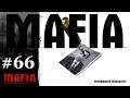 Let´s Play Mafia #66 Verdammter Glückspilz X - Beschränkte Weichen