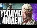 НОВЫЙ SCP - SCP-1015-RU! УРОДОВАТЬ ЛЮДЕЙ - ЭТО ИСКУССТВО! ► Garry's Mod SCP RP [Гаррис Мод СЦП РП]