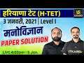 H -TET 2021 | Paper Solution | Answer Key | RK Vaishnav Sir & Dr. Madan Sharma Sir | Utkarsh Classes