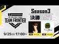 JCG Call of Duty®: Mobile TEAM FRONTIER Season3 決勝大会 Day1