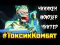 #ТоксикКомбат - КОГДА ЗАСЛУЖИЛ ТИБЕГ+ ФАТАЛИТИ в Mortal Kombat 11