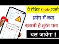 Secret Code to check what's Problem in Your Smartphone | Secret Code