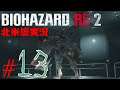 RESIDENT EVIL 2 BIOHAZARD RE:2 part13