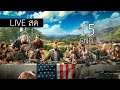 LIVE สด Far cry 5 ตอนที่ 15 (ตอนจบ) - เลือกที่จะต่อต้าน