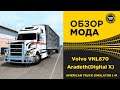 ✅ ОБЗОР МОДА Volvo VNL670 Digital X ATS 1.41
