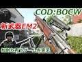 新武器EM2　Call of Duty: Black Ops Cold War ♯91　加齢た声でゲームを実況
