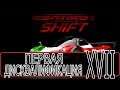 Need For Speed: Shift - [Прохождение #17 на AMD] By WEB