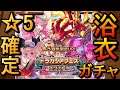 【ドラガリ】2021年浴衣ガチャを☆5出るまで引いたら熱ぃ方がでました・・・(ドラガリアロスト)