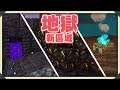 Minecraft 1.16 ✔️全新方塊 : 黑石系列 ✔️地獄黑金 ✔️靈魂營火  【20w15a】