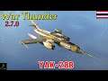 War Thunder : Aviation : Yak-28B เร็วทะลุลิมิต