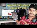How To Connect Mobile Internet To PC (Computer) In 2021