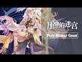 Labyrinth of Luna (by NetEase) Official Launch Gameplay (CN) [iOS][Android]