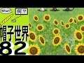 Let's play in japanese: A New Little World - 82 - Those sunflower sprites...