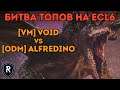 БИТВА ТОПОВЫХ ИГРОКОВ НА ECL6 | [VM] Void vs [ODM] Alfredino | Каст по Total War: Warhammer 2