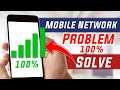 How to Fix Mobile Network Problem | Mobile Network Problem Kaise Sahi Kare | Boost Mobile Network