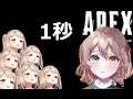 1秒でかわいい酢酸かのん【APEX】