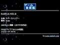 BATTLE FIELD (スペースハリアー) by Yoshi | ゲーム音楽館☆