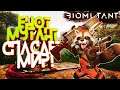 ЕНОТ - МУТАНТ СПАСАЕТ МИР ! ▷ BIOMUTANT | обзор и геймплей