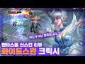 [Krixi 크릭시] 요즘 크릭시 스킨 너무 퍼주는데?? 정글로 리뷰합니다. // 펜타스톰,rov,aov