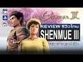 Shenmue III รีวิว [Review]