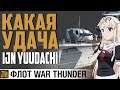 Yuudachi - торпедный кошмар ⚓ Флот  War Thunder