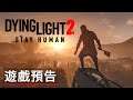 《消逝的光芒2:保持人性/垂死之光2:堅守人類身份》「決定城市命運」玩法預告 Dying Light 2 Stay Human Decide the Fate of the City Trailer