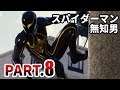 #8【実況】スパイダーマン無知男（Marvel's Spider-Man）