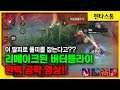 [Butterfly 버터플라이] 완벽 마스터했습니다. 2대1 그냥 웃으면서 함 ㅋㅋㅋ // 펜타스톰,rov,aov