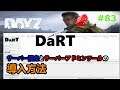 【DayZ実況Vol.83】サーバーに入れない場合の対処法と~サーバーRConツールの使い方、導入方法解説【解説実況】