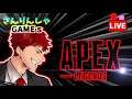 【みじんこ】「 Apex Legends™」【さんりんしゃGAMEs】