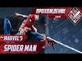 Кибер Кувалда - Marvel's Spider-Man #8