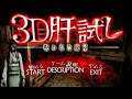 3D Kimodameshi -Japanese Horror Game (Android Gameplay)