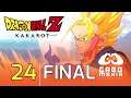 🐲 Final Dragon Ball Z Kakarot comentado en Español Latino