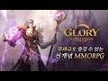 Glory Revolution 글로리 레볼루션 [KR] - Android MMORPG Gameplay