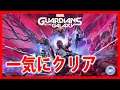 一気にクリア【Live #2】宇宙で大暴れ！Marvel's Guardians of the Galaxy【PS5】