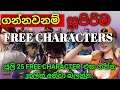 New Free Character  Event || හරියටම ෆ්‍රී ගන්න හොදම Character එක තෝරගන්නේ මෙහෙමයි