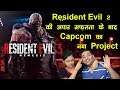 Resident Evil 3 Remake - News | Resident Evil 2 की अपार सफ़लता के बाद Capcom का नया Project || #NGW