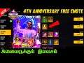 Free Fire 4th Anniversary Event Confirm Date | Free Emote Redeem Code In Tamil | Nk Gaming Tamilan